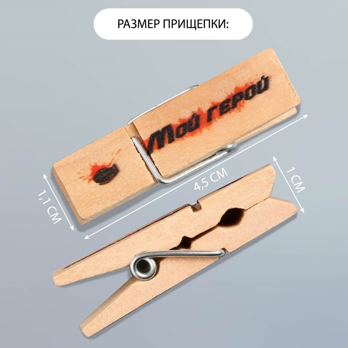 Декор для творчества дерево Декор для творчества дерево "Прищепка - Мой герой" набор 10 шт