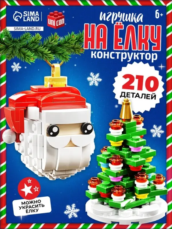 Конструктор новогодний UNICON &laquo;Игрушка на ёлку. Дед Мороз и ёлочка&raquo;, 210 деталей
