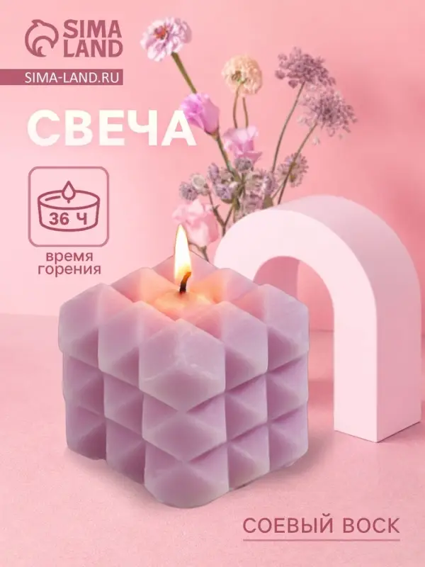 Свеча &laquo;Ромбики&raquo;, 6&times;6&times;6 см, соевый воск, МИКС