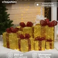 Светодиодная фигура &laquo;Подарки с красной лентой&raquo; 15, 20, 25, 30, 35, 40 см, текстиль, металл, 220 В, 8 режимов, свечение тёплое белое