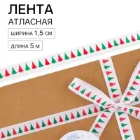 Лента атласная &laquo;Ёлочки&raquo;, 1.5 см &times; 5 м, белая