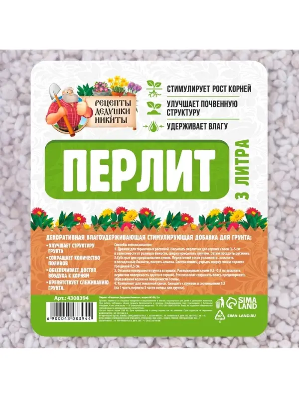 Перлит &laquo;Рецепты Дедушки Никиты&raquo; марка М100 3 л.