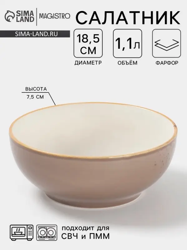 Салатник Magistro &laquo;Церера&raquo;, 1.1 л, 18.5&times;7.5 см, фарфор, коричневый