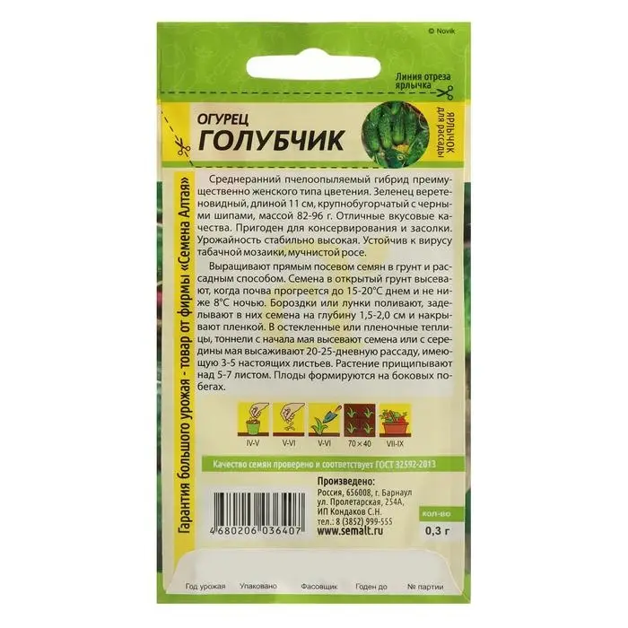 Семена Огурец  Семена Огурец "Голубчик", F1, Сем. Алт, ц/п, 0,3 г