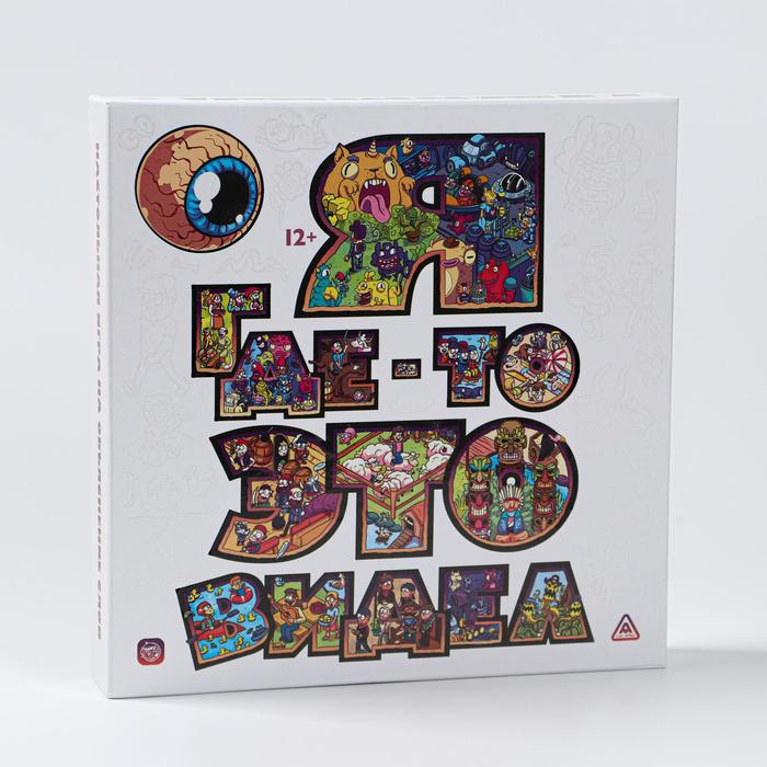 Настольная игра «Я где-то это видел», 12+ Настольная игра «Я где-то это видел», 12+