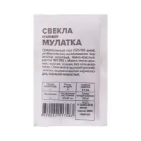 Семена Свекла &laquo;Мулатка&raquo;, 2 г, &laquo;Семена Алтая&raquo;