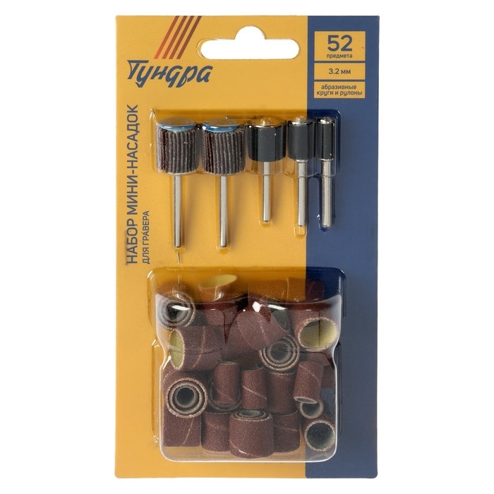 Набор мини-насадок для гравера ТУНДРА, абразивные круги и рулоны, 3.2 мм, 52 предмета Набор мини-насадок для гравера ТУНДРА, абразивные круги и рулоны, 3.2 мм, 52 предмета