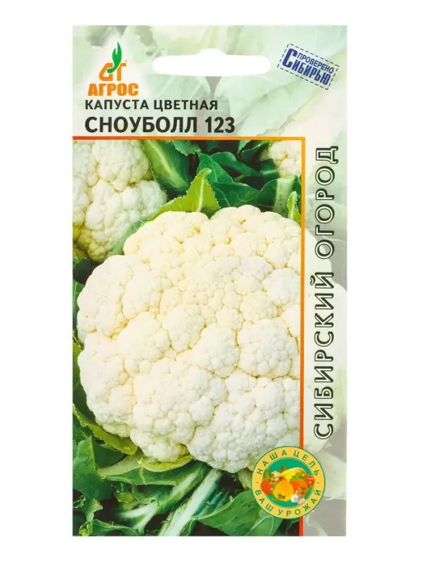 Семена Капуста цветная &laquo;Сноуболл 123&raquo; 0.3 г, &laquo;Агросс&raquo;