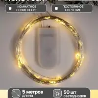 Гирлянда &laquo;Нить&raquo; 5 м роса, IP20, серебристая нить, 50 LED, батарейки CR2032&times;2 (в комплекте), свечение тёплое белое