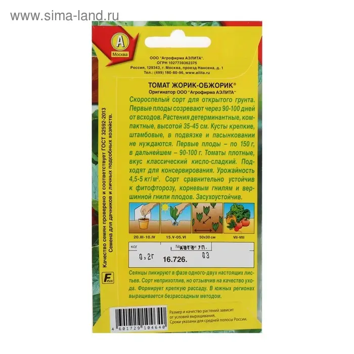 Семена Томат Семена Томат "Жорик-обжорик", скороспелый, 0,2 г