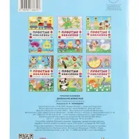 Книжка с наклейками "Домашние животные", 16 стр