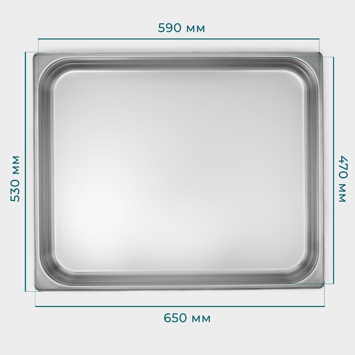 Гастроемкость 2/1 из нержавеющей стали, 40 мм, 65,4×53,6×4 см, толщина 0,8 мм Гастроемкость 2/1 из нержавеющей стали, 40 мм, 65,4×53,6×4 см, толщина 0,8 мм