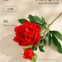 Цветы искусственные &laquo;Пион дуо&raquo;, 12&times;60 см, красные