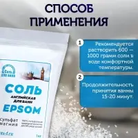 Соль для ванн EPSOM &laquo;Английская магниевая&raquo;, 1 кг