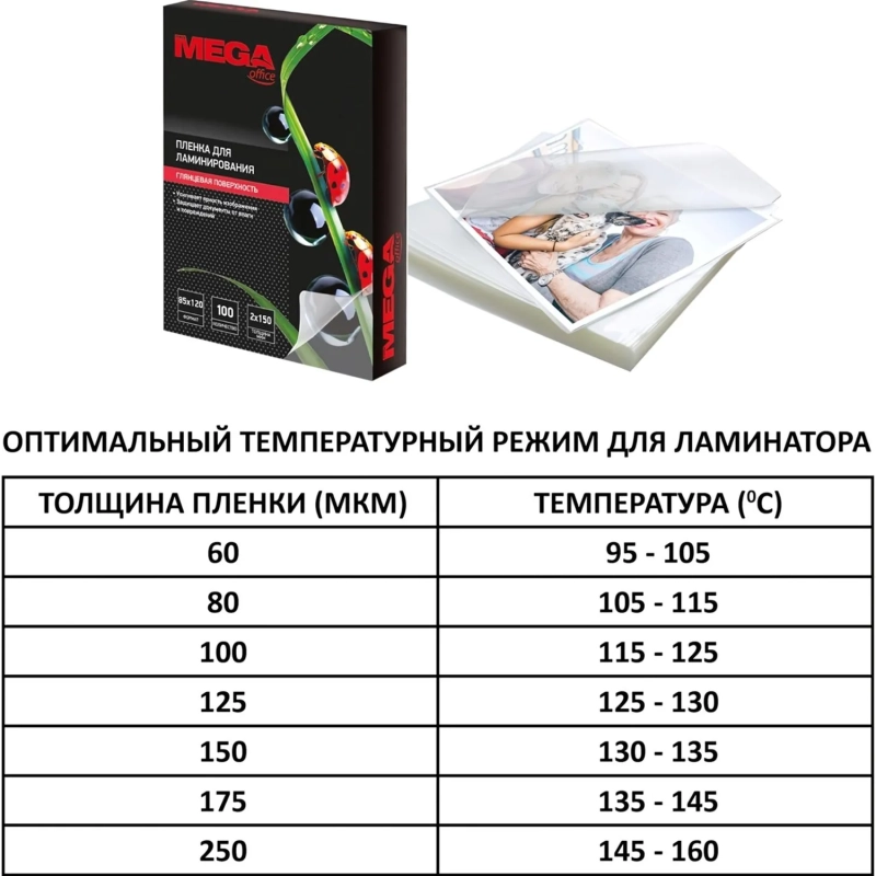Пленка для ламинирования Promega office А7 70x100,100мкм 100шт/уп
