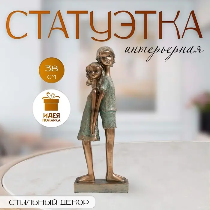 Фигурка полистоун &laquo;Дети. Доверие&raquo;, под металл, 14.5&times;7.5&times;38 см