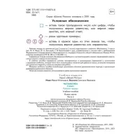 Рабочая тетрадь &laquo;Математика&raquo; 2 класс, 2 часть, Волкова С.И., Моро М.И.