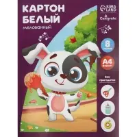 Картон белый А4, 8 листов &laquo;Собачка с мороженым&raquo;, мелованный, целлюлозный, 230 г/м&sup2;