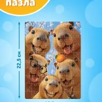 Пазл &laquo;Веселые капибары&raquo;, 80 деталей