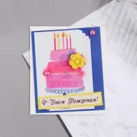 Мини-открытка «С Днём Рождения!», 9.5×8 см