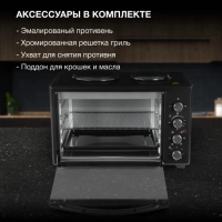 Мини-печь MIO-HY099 45л. 1600Вт черный