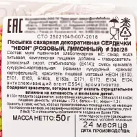 Посыпка кондитерская, &laquo;Сердечки неон&raquo;, мини, розовый, лимонный, 50 г