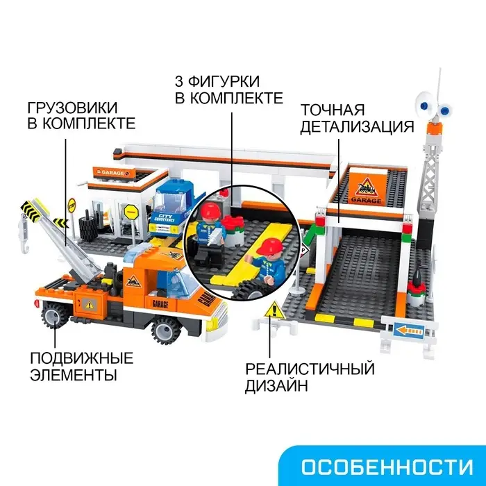 Конструктор &laquo;Автосервис&raquo;, 443 детали