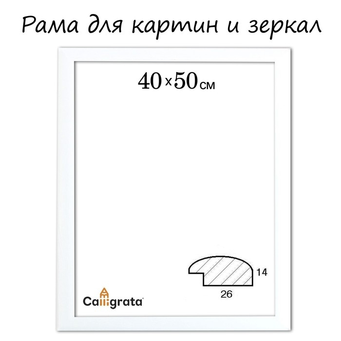Рама для картин (зеркал) 40 х 50 х 2,6 см, дерево, Berta, белая Рама для картин (зеркал) 40 х 50 х 2,6 см, дерево, Berta, белая