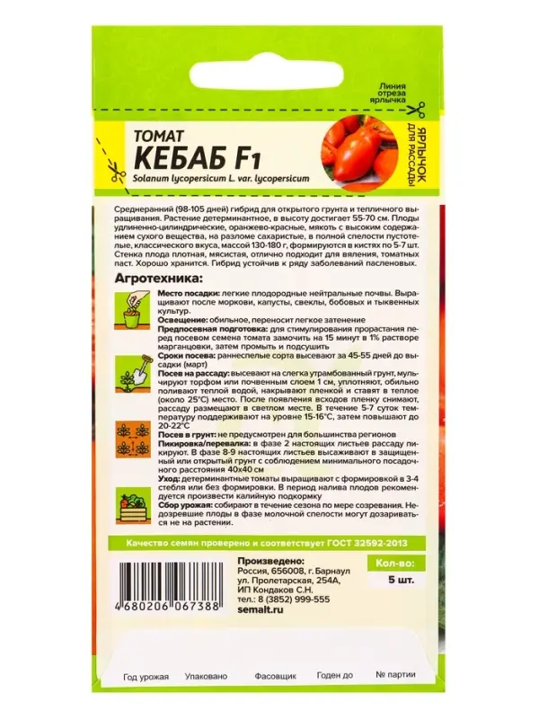 Семена Томат &laquo;Кебаб&raquo;, &laquo;Семена Алтая&raquo; F1, НОВИНКА! 5 шт.