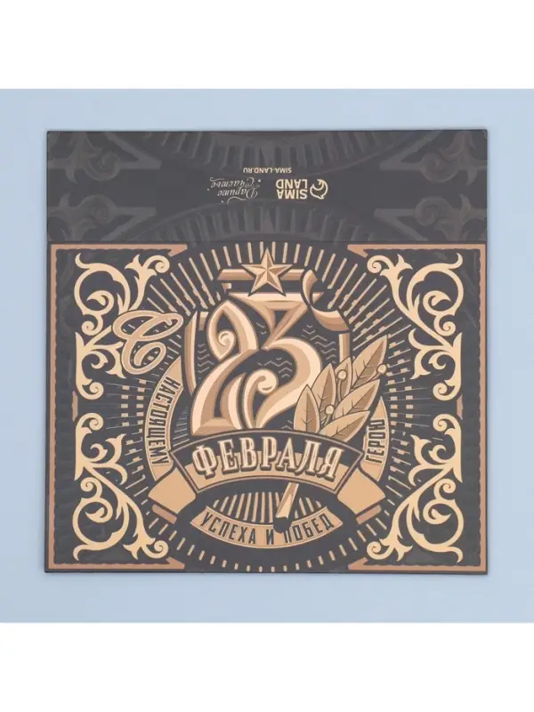 Коробка кондитерская, упаковка &laquo;23 февраля&raquo;, 20&times;15&times;5 см