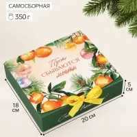 Коробка подарочная, самосборная &laquo;Мандариновый праздник&raquo;, 20&times;18&times;5 см