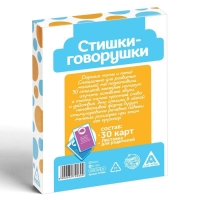 Настольная игра «Стишки-Говорушки», 30 карт, 0+