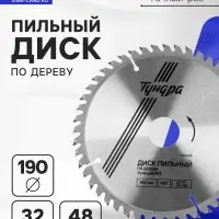 Диск пильный по дереву ТУНДРА, точный рез, 190&times;32 мм (кольца на 22.20.16), 48 зубьев