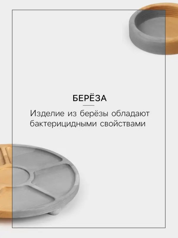 Менажница Adelica &laquo;Фортуна&raquo;, 6 секций, на ножках с соусницей, d=30 см, 70 мл, дерево берёза