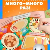 Книга многоразовая с заданиями &laquo;Рисуй, играй, стирай&raquo;, 12 стр.