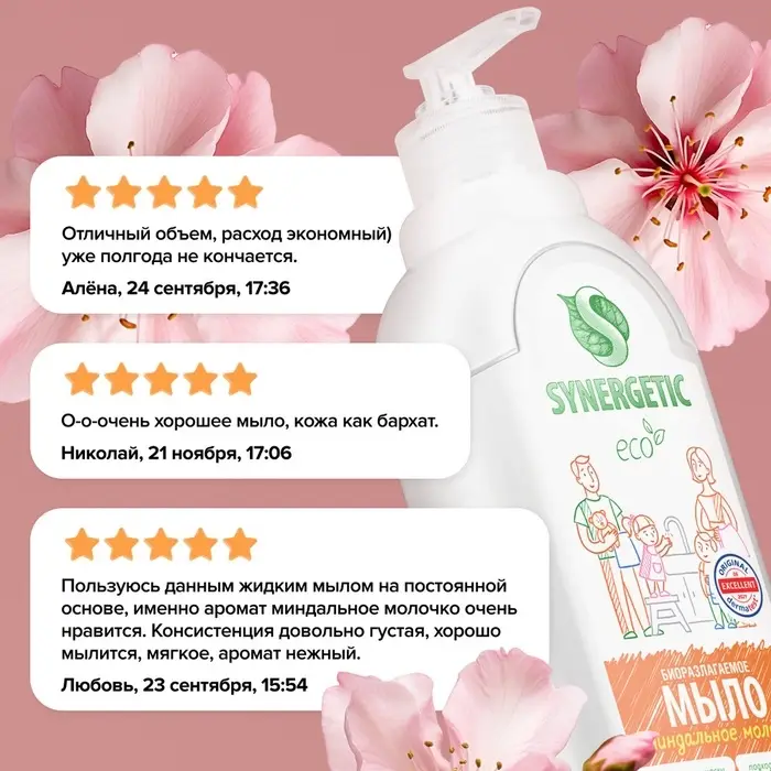 Жидкое мыло Synergetic &laquo;Миндальное молочко&raquo;, 500 мл