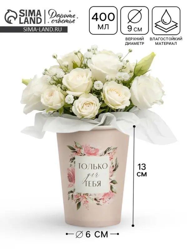 Стакан для цветов влагостойкий &laquo;Рамка цветы&raquo;, 400 мл