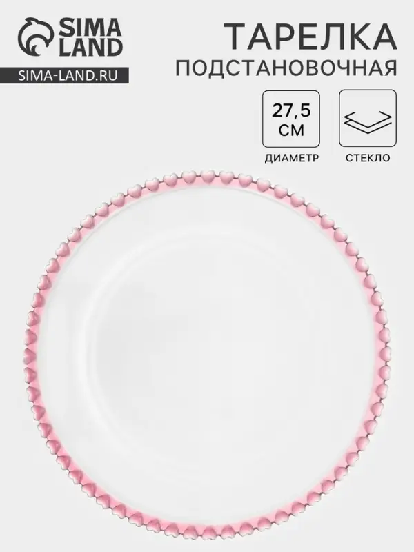 Тарелка-блюдо подстановочное &laquo;Розе&raquo;, 27.5&times;27.5&times;2 см, стекло