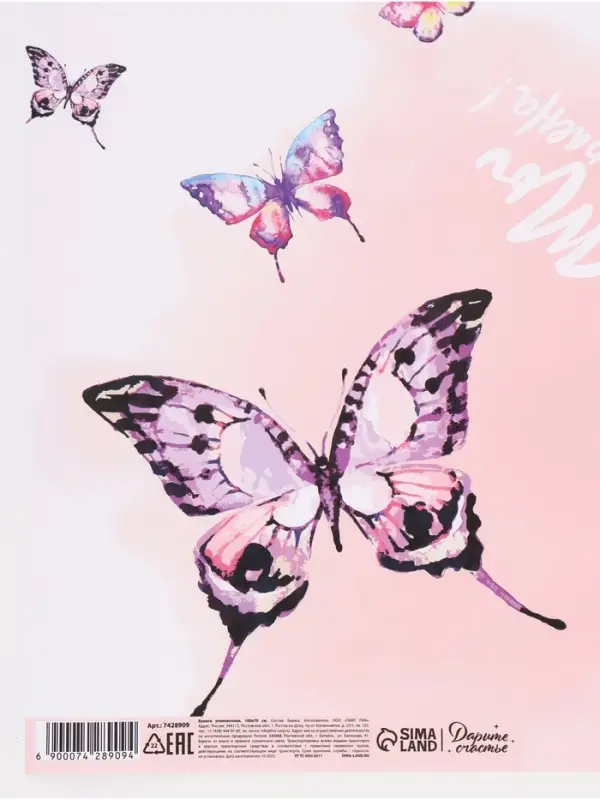 Бумага упаковочная глянцевая &laquo;Ты прекрасна&raquo;, 70&times;100 см, 1 шт.