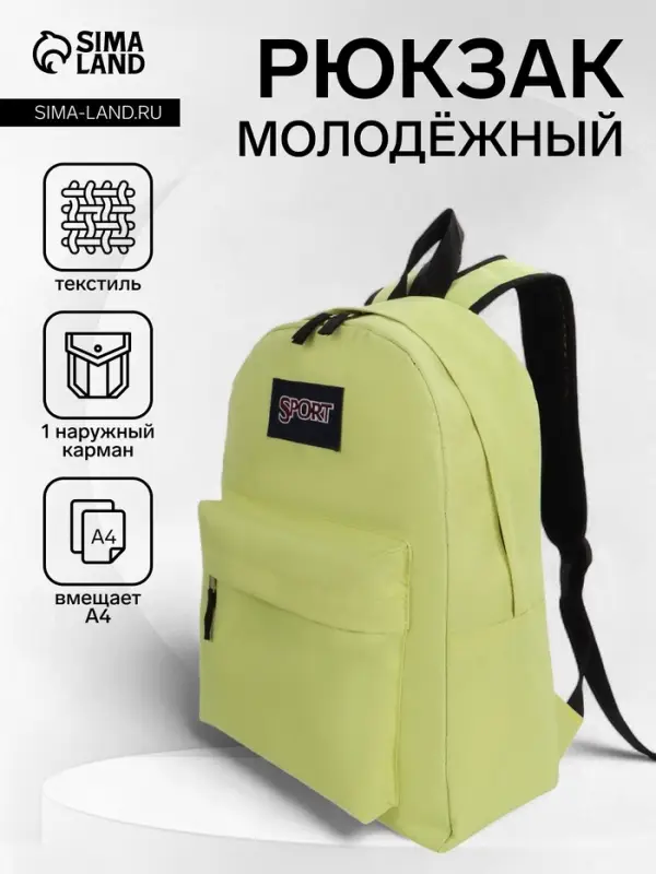 Рюкзак школьный на молнии, с карманом, однотонный, размер 30&times;14&times;41 см, лимонно-жёлтый