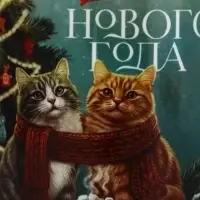 Кружка новогодняя &laquo;Кото-дом&raquo;, 320 мл, керамика, белая