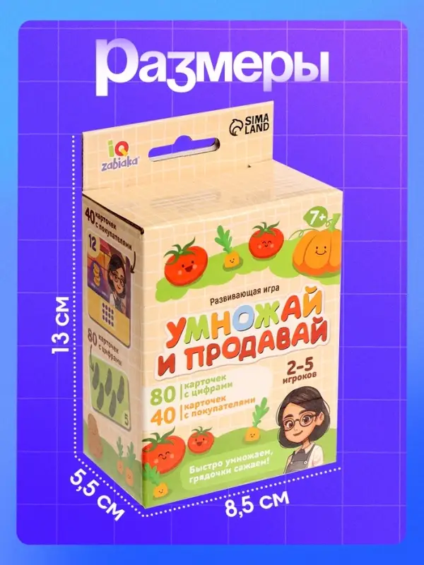 Развивающая игра &laquo;Умножай и продавай&raquo;, 2-5 игроков, 7+