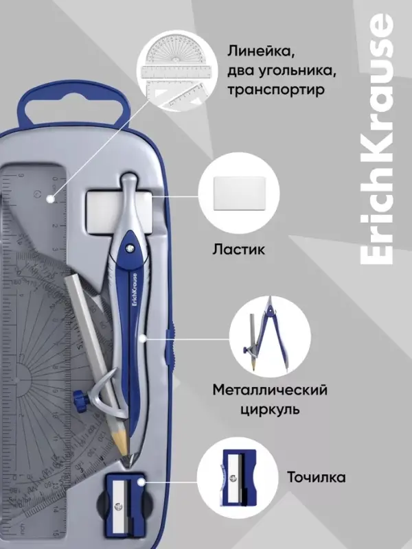 Готовальня ErichKrause &laquo;Classic&raquo;, 7 предметов, пенал, синий