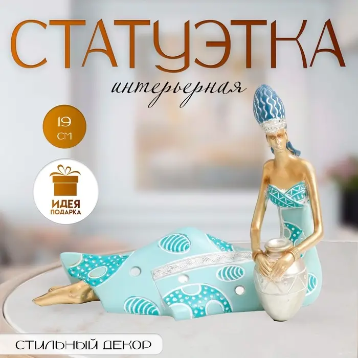 Фигурка полистоун &laquo;Африканская красавица с кувшином&raquo;, золото с голубым, 24.5&times;9.5&times;19 см