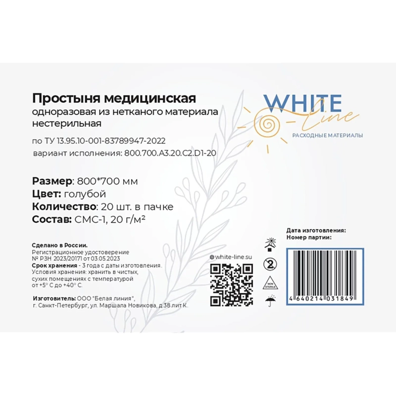 Простыня 70х80, голубой (20шт/упак), пл.20, SMS, А3, 13069