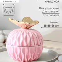 Шкатулка для украшений с крышкой &laquo;Золотая бабочка&raquo;, розовая, 8&times;8&times;9 см