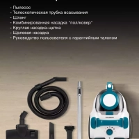 Пылесос HYV-C5460 2,5л 2200Вт белый-бирюзовый