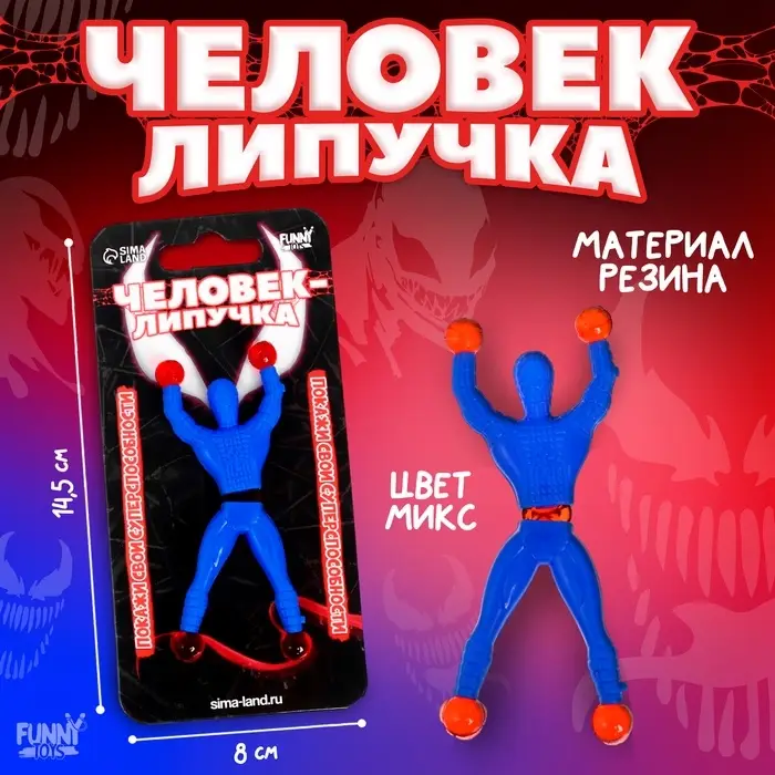 Липучка человек Funny toys &laquo;Монстр&raquo;, МИКС