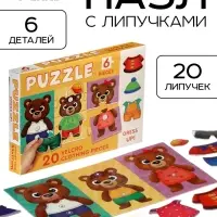 Пазл &laquo;Переодень!&raquo;, на липучках, 26 деталей
