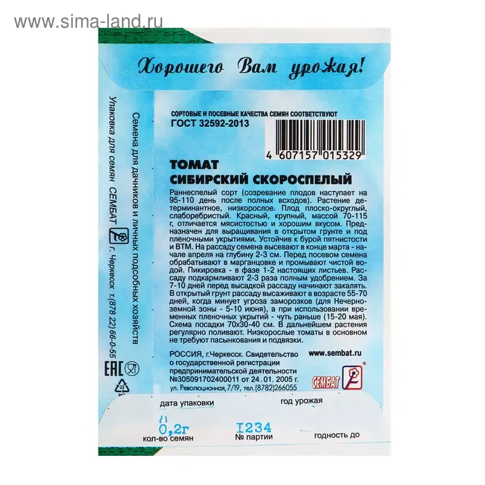 Семена Томат "Сибирский скороспелый", 0,1 г
